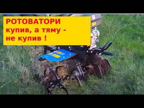 Видео: Випробовуємо ротоватори на мотоблокуні.