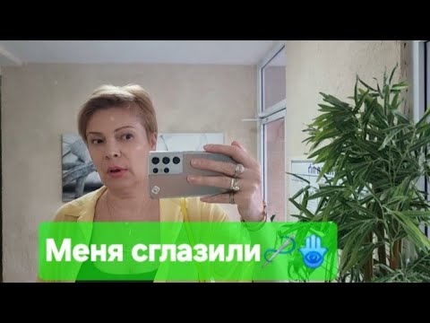 Видео: 1 ч/ Ужасные новости/ Зависть разрушает все/ Энергия закрыта/
