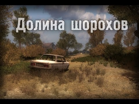 Видео: Обзор S.T.A.L.K.E.R.: Долина Шорохов