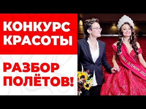 Видео: РОСКОШЬ ПЛОХОГО НАСТРОЕНИЯ. КАК ВЫИГРАТЬ КОНКУРС КРАСОТЫ? 15 СОВЕТОВ ПСИХОЛОГА. КОУЧ НАТАЛЬЯ ГРЭЙС