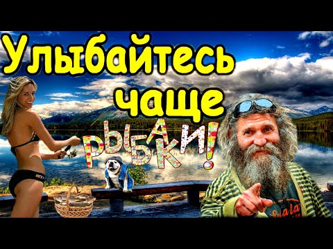 Видео: ★Отбрось проблемы и езжай на рыбалку/Фейлы на рыбалке/Девушки на рыбалке/Смешные случаи на рыбалке/★