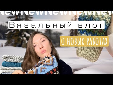 Видео: Батина кофта всё | Свитер Ness | Жаккардовый хаски-плед | Джемпер Royal Dots