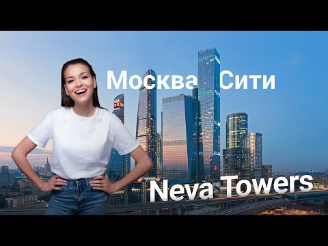 Видео: Вся правда о МОСКВА-СИТИ: обзор апартаментов премиум класса