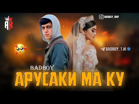 Видео: Bad boy - Арусаки ма ку