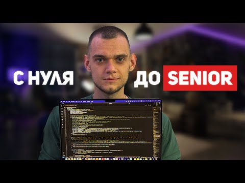 Видео: Как бы я учил программирование (если бы начинал сначала)