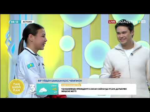 Видео: Бір үйден шыққан қос чемпион