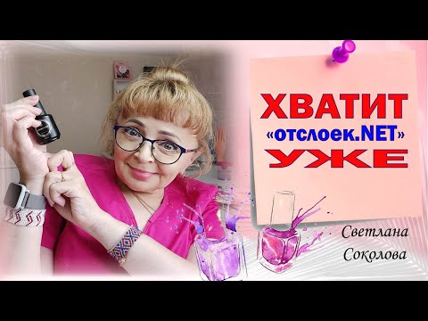 Видео: Долой отслойки на ногтях: Идеальный маникюр: Делюсь