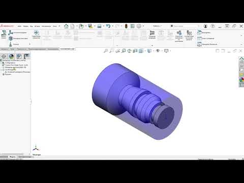 Видео: Использование токарной обработки в SOLIDWORKS CAM