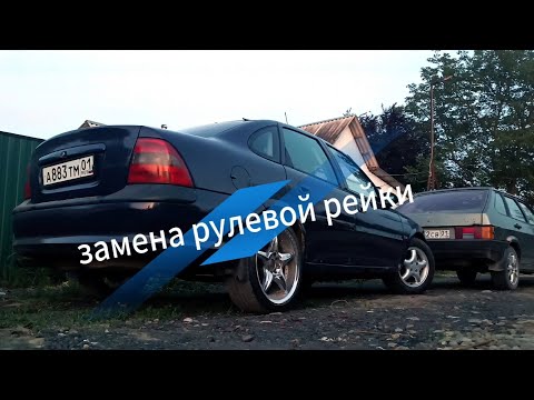 Видео: Замена рулевой рейки