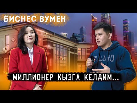 Видео: Сезим Нурбаева