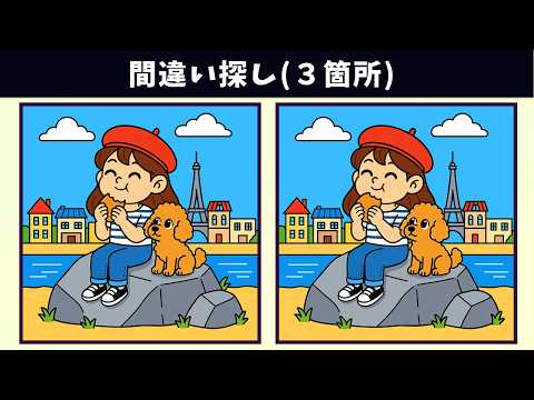 Видео: Найдите 3 отличия | Иллюстрация Версия #2056