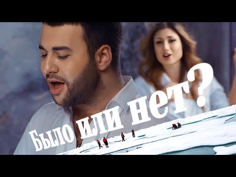 Видео: Март Бабаян и Маргарита Позоян "Было или нет"