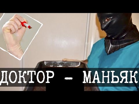 Видео: Доктор-маньяк в даркнете - Dr Gloves