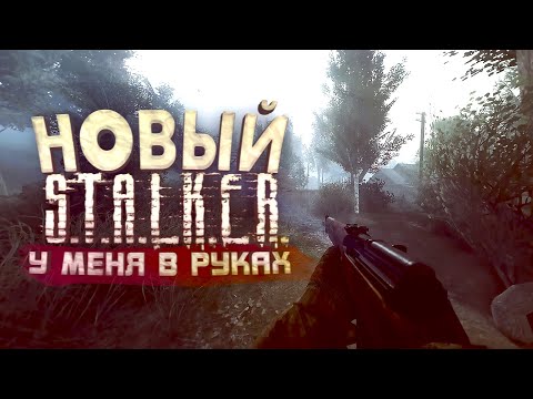 Видео: НОВЫЙ STALKER У МЕНЯ В РУКАХ! - ТАК РЕАЛИСТИЧНО ЕЩЕ НЕ БЫЛО!