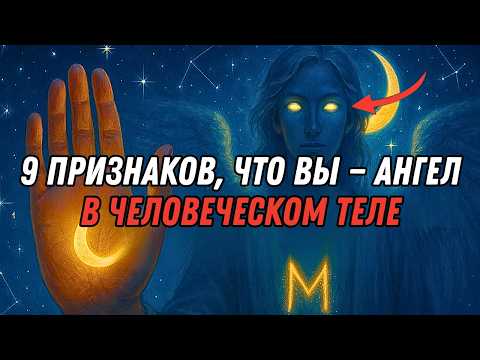 Видео: Полумесяц и буква М на ладони? 9 признаков того, что вы — ангел в человеческом теле!