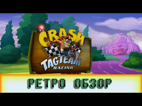 Видео: Crash Tag Team Racing | Ретро Обзор | Пару Тысяч Пикселей Тому Назад | 1 Сезон 6 Серия