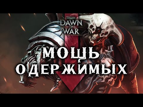 Видео: Одера СОЖРАЛИ главку! Орк даже ПИКНУТЬ не успел! ► Dawn of War - Soulstorm