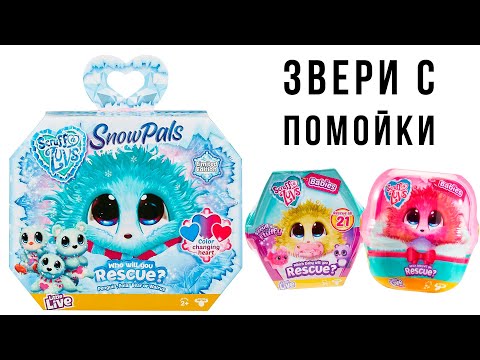 Видео: ЭВОЛЮЦИЯ ПУШИСТИКОВ! Scruff a Luvs Мини пушистик потеряшка и Снежные друзья