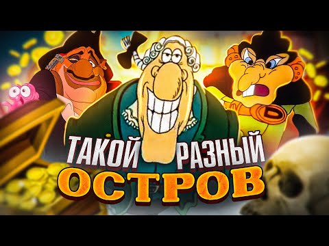 Видео: БЕЗУМНАЯ ЭВОЛЮЦИЯ "ОСТРОВА СОКРОВИЩ" - Планета Сокровищ Диснея, Мемы с Ливси и Болгарская версия!