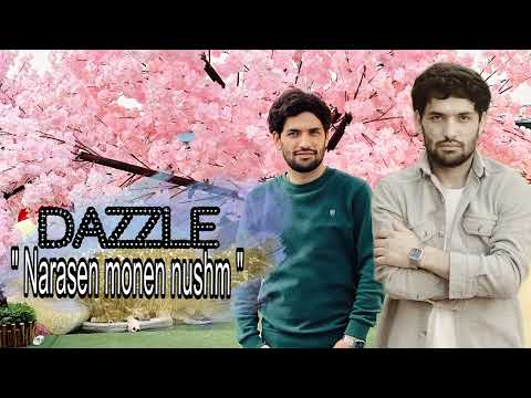 Видео: Dazzle - Нарасен монен нушм ( 2024 Овози зинда )