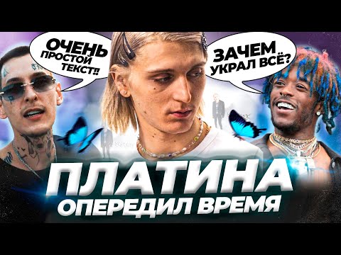 Видео: РЭПЕРЫ про АЛЬБОМ ПЛАТИНЫ / РАЗБОР АЛЬБОМА SOSA MUZIC