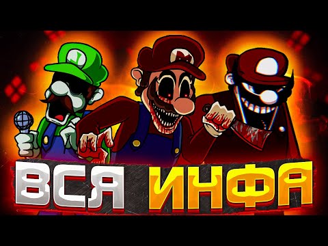 Видео: Всё о Моде "Mario's Madness V1" // Friday Night Funkin' [FNF]