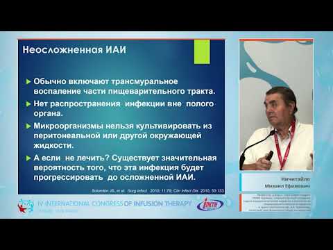 Видео: Абдоминальный сепсис  (Ничитайло М.Е.)