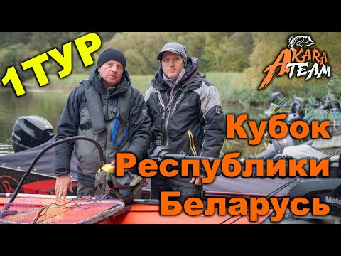 Видео: Соревнование по спиннингу с лодок | 1 тур Осень 2025