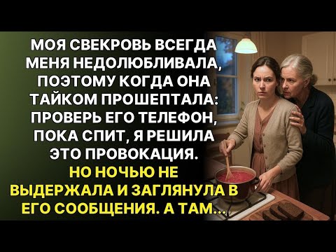 Видео: «Не трогай его телефон!» — сказала совесть. Но я всё же открыла.