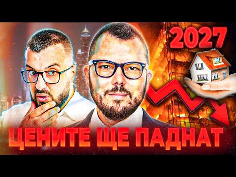 Видео: БРОКЕР РЕАГИРА НА ХЕЙТА СРЕЩУ ИМОТИТЕ / КРАШ НА ПАЗАРА ?