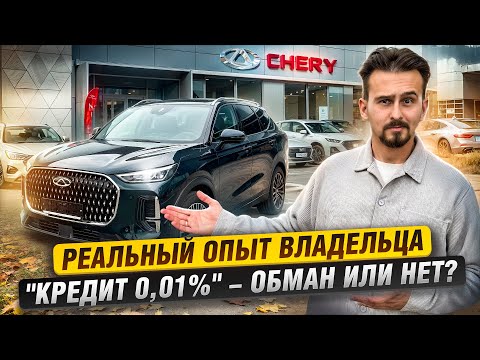 Видео: Chery Tiggo 9 - GLE на минималках или хлам в кредит?!