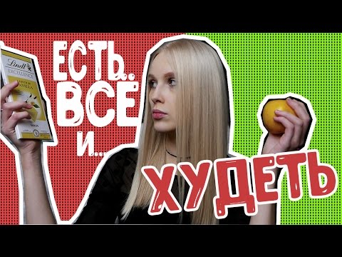 Видео: КАК ПЕРЕЙТИ НА ИНТУИТИВНОЕ ПИТАНИЕ? | Жить жизнью, а не едой