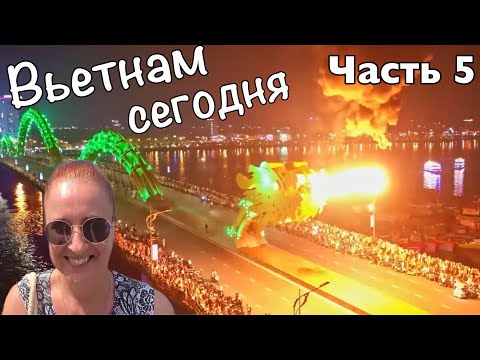 Видео: МИФЫ и ЛЕГЕНДЫ💖Город, где море встречается с горами Дананг Люда Изи Кук Вьетнам отели мосты перевал