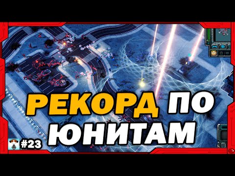 Видео: ИГРОКИ ПОСТАВИЛИ РЕКОРД по Юнитам в Red Alert 3