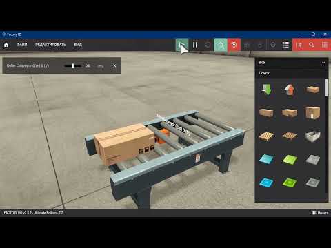 Видео: 2-й урок из видеокурса ПРАКТИЧЕСКИЙ КУРС FACTORY IO