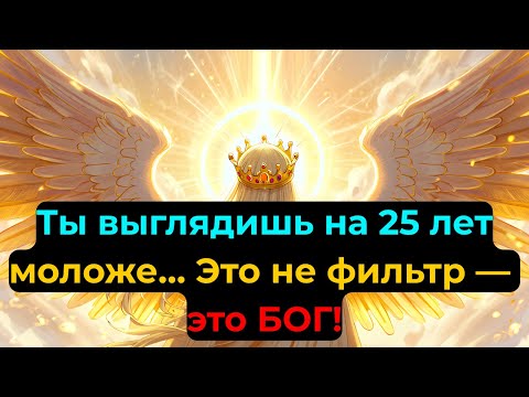 Видео: Избранные: Бог даёт вам шанс выглядеть моложе на 25 лет — и это НЕ шутка!