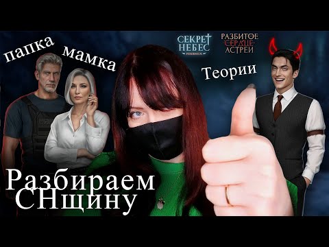 Видео: о РОДСТВЕННЫХ СВЯЗЯХ и не только | ТЕОРИИ по СНР и РСА | Клуб Романтики