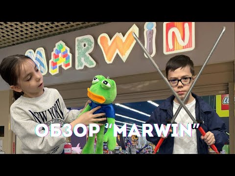 Видео: Обзор игрушек в Marwin: новые коллекции, мечи, лего