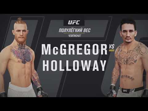 Видео: UFC 4 MacGregor - Holloway | ТЯЖЕЛЫЙ БОЙ 