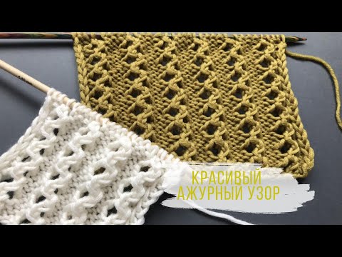 Видео: 🌻КРАСИВЫЙ И ПРОСТОЙ АЖУРНЫЙ УЗОР🌻 СПИЦАМИ для вязания кардиганов и топов🌻Beautiful Kniting Pattern
