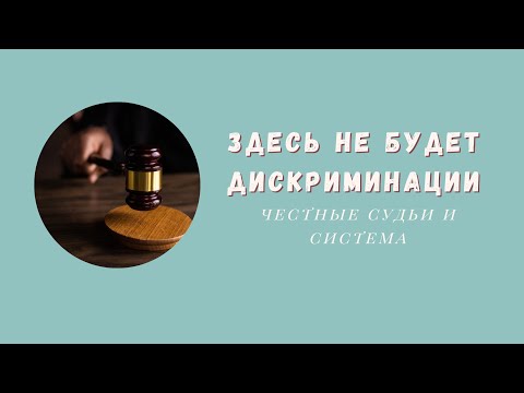 Видео: ОСОБЕННОСТИ НЕМЕЦКОГО ЗАКОНОДАТЕЛЬСТВА