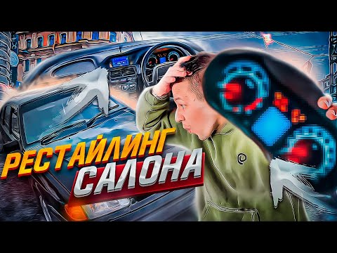 Видео: БЮДЖЕТНЫЙ рестайлинг салона Четырки - как у ПРИОРЫ 2 ЛЮКС.  ВАЗ 2114