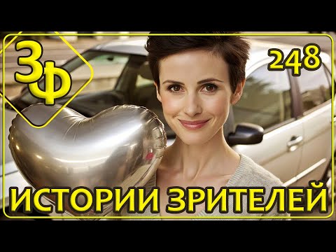 Видео: 248 Они всегда рядом, Предупреждают, оберегают и иногда, спасают.