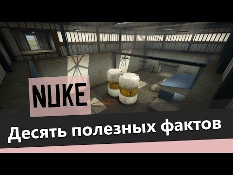 Видео: 10 фактов о Nuke
