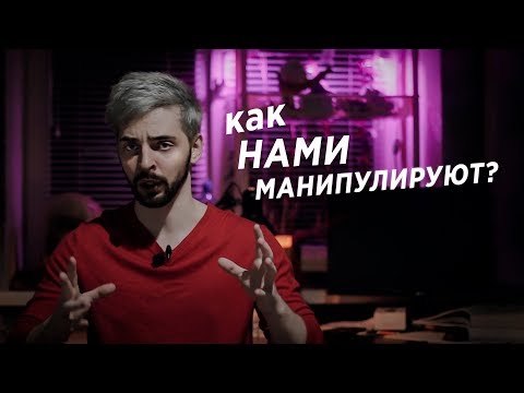 Видео: МЕТОДЫ МАНИПУЛЯЦИИ в лженауке