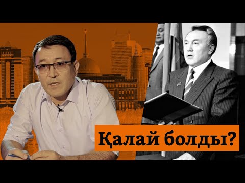 Видео: Егемендік декларациясы неге кеш жарияланды?