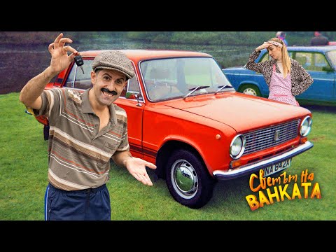 Видео: ИМАМE СИ НОВА КОЛА!