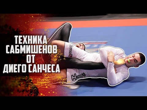 Видео: Болевые и удушающие приемы в грепплинге, а также клинч в стиле Диего Санчеса