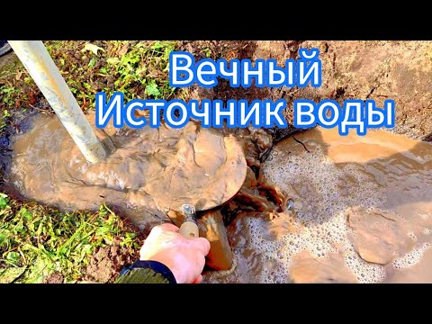 Видео: Мощный напор, скважина на бывшем болоте