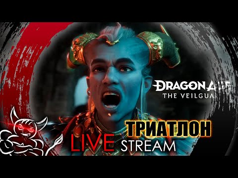 Видео: Dragon Age - Трансоград #3